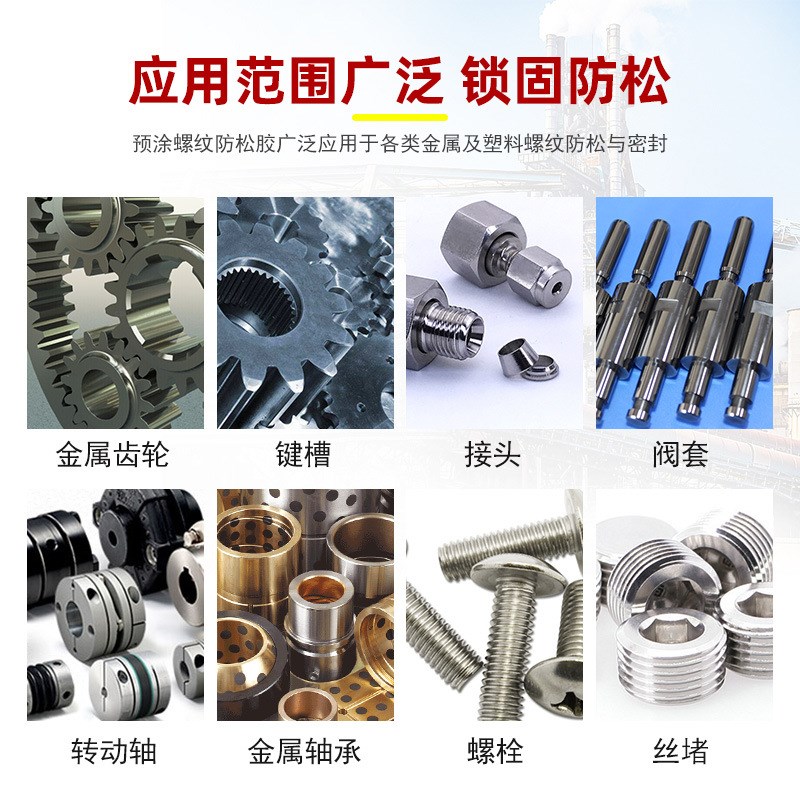 204 205 200螺纹预涂w胶金属螺丝螺栓密封防松胶黄色蓝色耐落胶睡