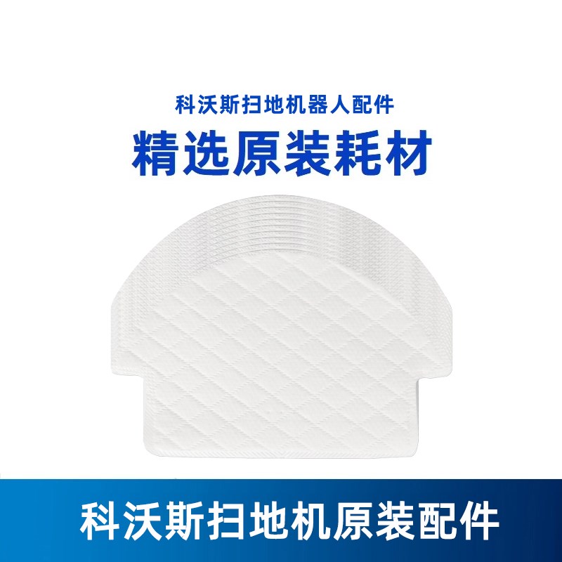 科沃斯扫地机DN33/DN320/DNx56/DN55/DJ35配件免洗一次性拖地抹布