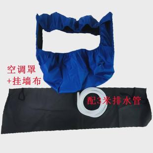 内机专用罩深度工具全套挂墙布防新款 空调清洗罩接水免拆家用挂式