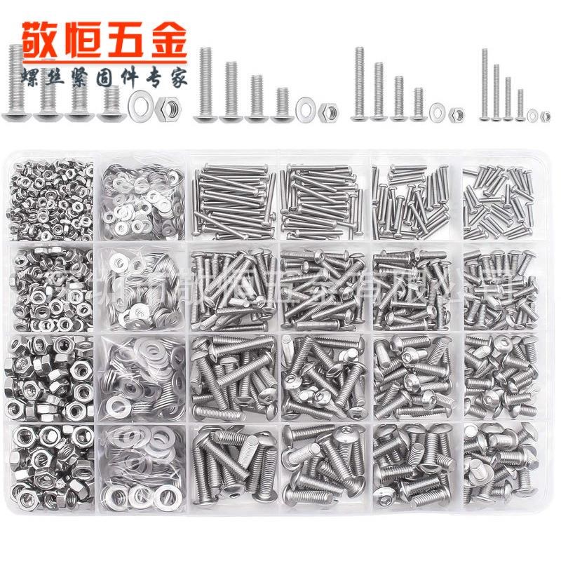 1220pcs M2 M3 M4 M5不锈钢304圆头内六Q角螺丝螺母平垫组合盒装