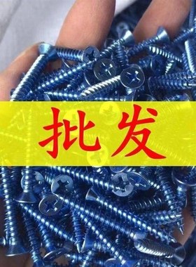 自攻螺塑窗NGQM丝4钉十沉字强头门窗Y2高025