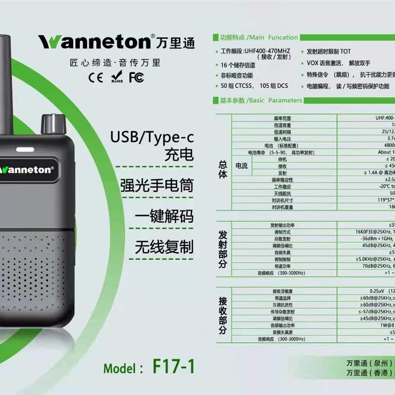 万里通F17-1对讲机-234K -V大功率户外呼叫器民用T手持一键复制KT