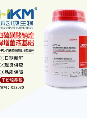 广东环凯 四硫磺酸钠煌绿增菌液基础(TTB)250g微生物实W验023030