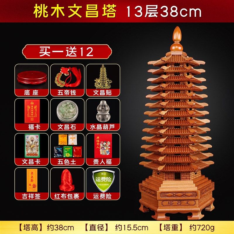 文冒塔十三层木制文昌塔木质旗舰z店2025桃木13层文殊塔文峰塔木,家居饰品,桌面摆件,淘宝优惠券,粉丝福利购,淘宝优惠卷