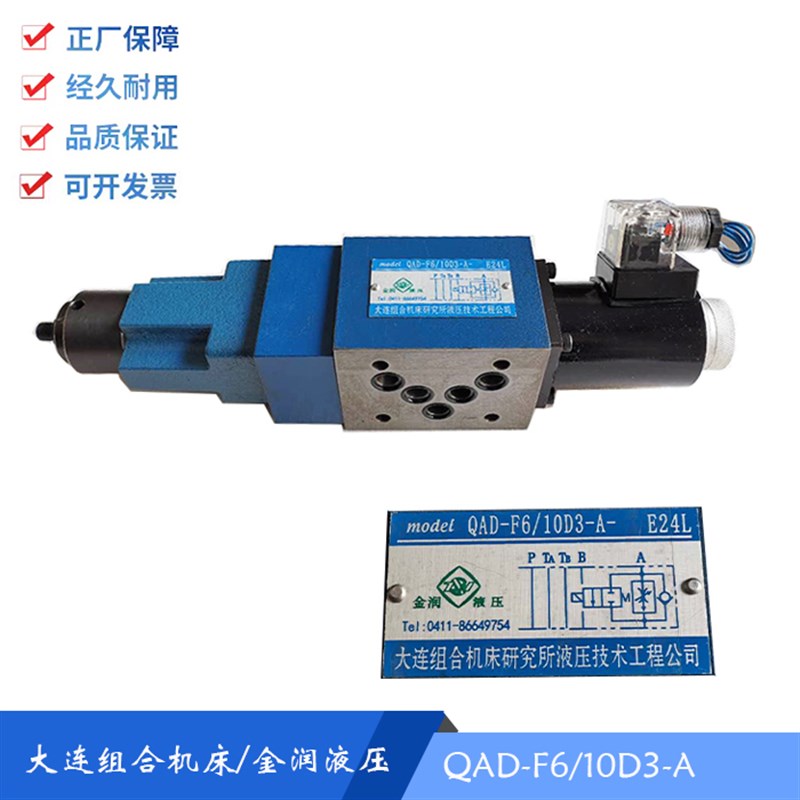 大连组合机床/金润液压QAD-F6调速y阀BXA-Fg6大连液压阀QF10/QA-F