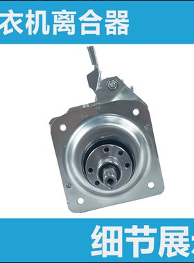 适用于小天鹅洗衣机TB90V60WD/TB90VT716DHG/TBM80-7088DCLG离合