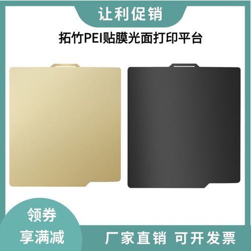 拓竹双面弹簧钢板打印平台q光面PEI贴膜+纹理喷涂板适用X1/P1S/A1