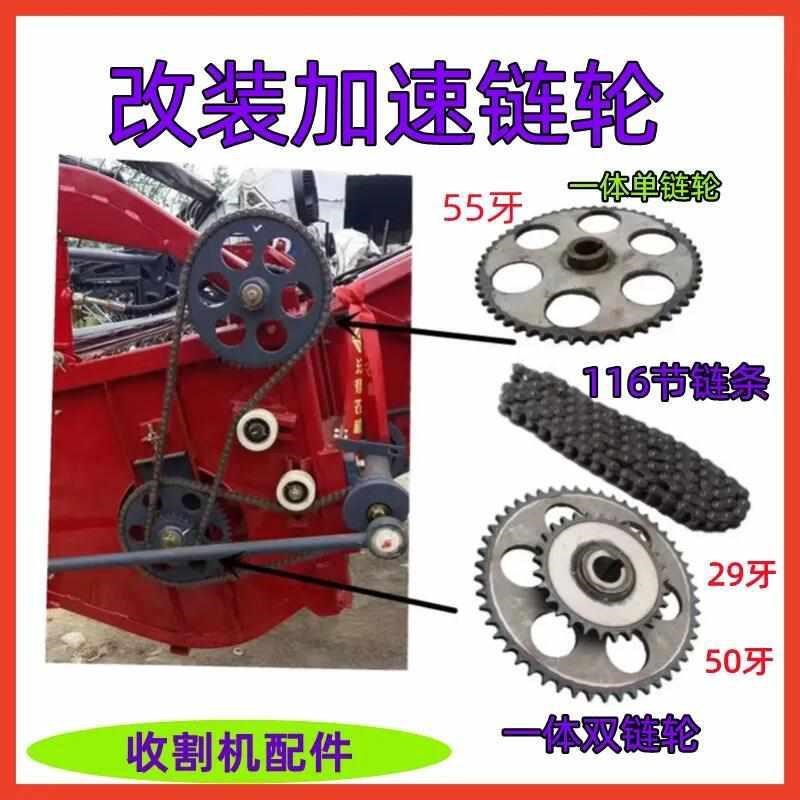 沃得锐龙收割机配件55牙改装50牙双炼轮拨禾轮改装炼轮1Z16节炼条