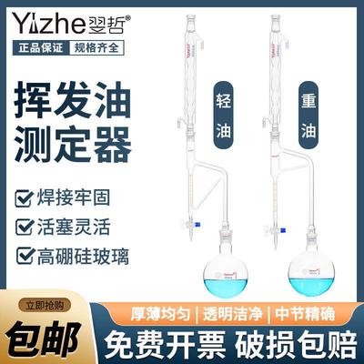 挥发油测定器量管5ml测定仪测定装置轻油提取器实验室玻璃器皿