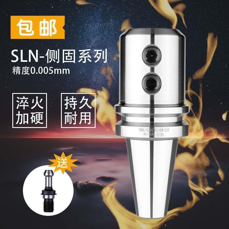 SLN侧固式刀柄U钻刀柄BT40 SLN32数控加工中心btP50 sla25加长刀