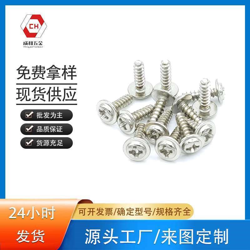 ST1.4-4PWB圆头带介平尾自攻十字带垫螺丝带S介螺钉镍黑白304