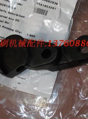 海德堡印刷机配件 SM52 PM52到版I墨辊座子G2.010.020