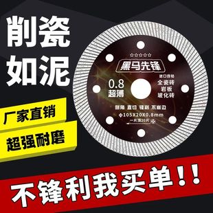 金刚石瓷砖切割片08超薄干切锋利耐磨不崩边全瓷地砖岩板石材锯片