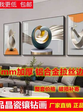 现代简约客厅装饰画沙发背景墙壁画晶瓷镶钻北欧轻奢三联挂画有框