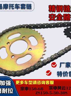 摩托车链盘宗申ZS150-6B-38-A链条齿轮宗申风云125-11-55牙盘套链