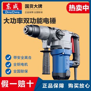 东成电锤冲击钻大功率家用电镐两用FF-26/28东城电动工具电捶电钻