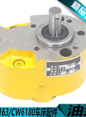 沈阳CW6163B/CW6180B车床油泵大连CW6163C/CW6180C车床油泵CB-B6F