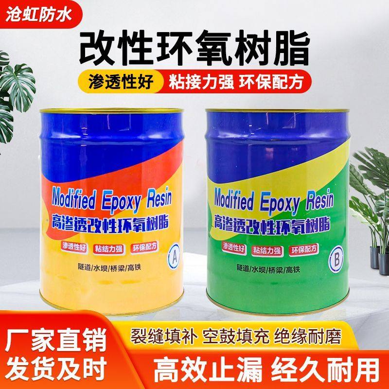 改性环氧树脂注浆液高渗透灌浆瓷砖空鼓油性灌注胶裂缝修复加固剂,五金/工具,线切割,淘宝优惠券,粉丝福利购,淘宝优惠卷