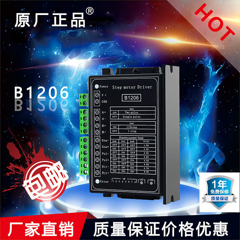 B1206整步/半步驱动器两