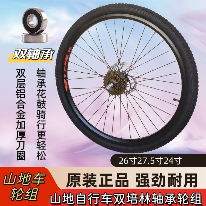 26寸27.5寸24寸山地自行车轮组培林轴承车轮碟刹前轮后轮变速刀圈