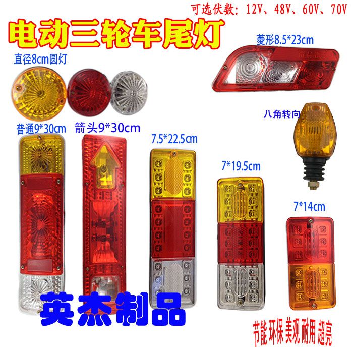 电动三轮车后尾灯插泡总成通用转向灯刹车灯行车灯12V48V60V70V