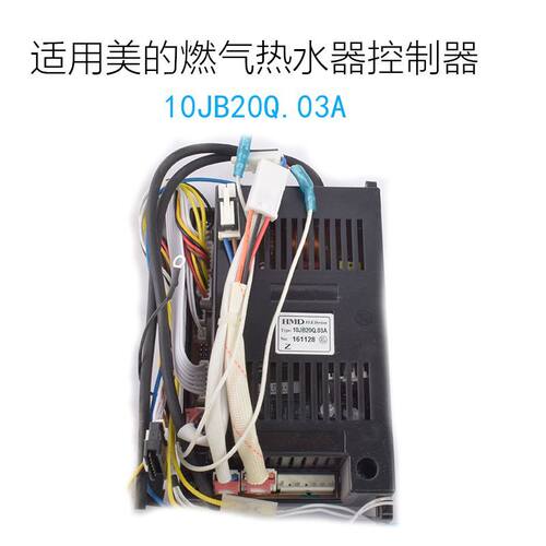 适用美的燃气热水器配件控制器主板10HWB点火器10LE18Q.06电脑板