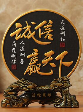 诚信赢天下书房办公室桌面摆件玄关书柜炭雕博古架中式书桌工艺品