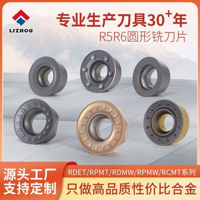 R5R6圆铣刀片数控刀具刀粒硬质合金钨钢RDET/RDMT/RDMW/RPMT/RPMW