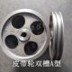 压面机面条机电动机皮带轮三角皮带轮双槽A型皮带轮铸铁外径240mm