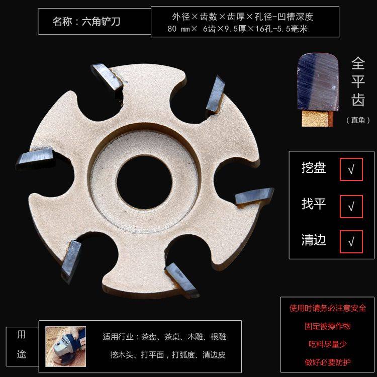 角磨机专用木工刀具六角找平铲刀挖盘刀茶盘刀打磨光机抛光轮磨轮,五金/工具,其他铣刀,淘宝优惠券,粉丝福利购,淘宝优惠卷