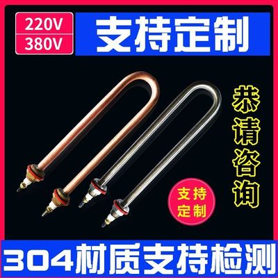 U型不锈钢紫铜加热管保温烧水发热管220V380V发酵箱蒸饭机电热管