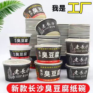 包邮 一次性纸碗臭豆腐纸碗长沙臭豆腐加厚打包碗带盖 摆摊商用