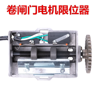 卷門電機(jī)行程限位開關(guān)中側(cè)裝 限位器總成電動(dòng)卷閘門卷簾門電機(jī)配件
