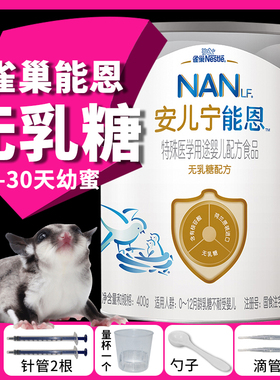 新品蜜袋鼯粮e食主粮奶粉幼蜜蜜粮幼粮蜜袋鼬无乳糖雀巢能恩AL110