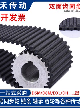 橡胶双面齿同步带 D5M1100r/D5M1125/D5M1135/D5M1145 5M双面齿带