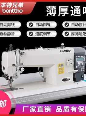 本特兄弟0303D电脑直驱自动剪线C同步dy车皮革箱包厚料工业缝纫机