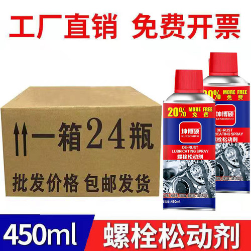 24瓶除锈润滑喷剂自行车链条y清洗神器门锁合页异响金属松锈防锈