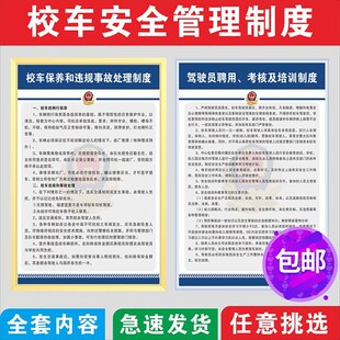 幼儿园校a车安全管理制度司机职责培训管理接送学生安全行驶制度