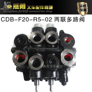R5P 适用杭叉50R F20 R70两联多路阀CDB 02液压阀转向阀换向 R60