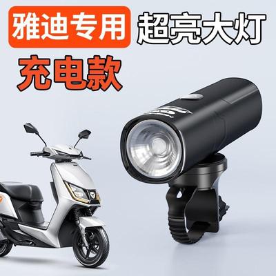 雅迪电动车led大灯强光超亮夜间行车灯免接线前照灯加装外置车灯