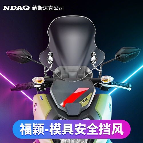 适配雅马哈福颖125风挡改装配A件踏板摩托车专用模具前挡风玻璃板