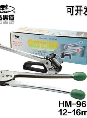 黑猫HM-96i型12-16mm美式铁皮打包机手动钢带打包机捆扎机包邮