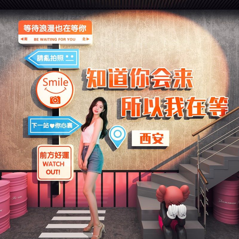 网红打卡墙造景拍照区氛围装饰A户外指示路牌店铺门口形象背景贴,家居饰品,文化墙贴,淘宝优惠券,粉丝福利购,淘宝优惠卷