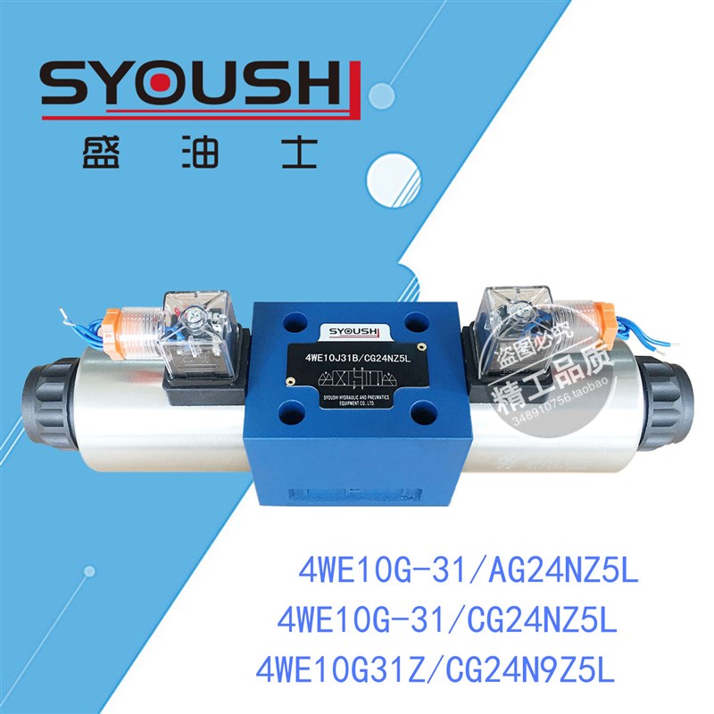 阀4WE10G-31/AG24NZ5L,4WE10G-31/CG24NZ5L,4WE1P0G31Z/CG24N9Z5L