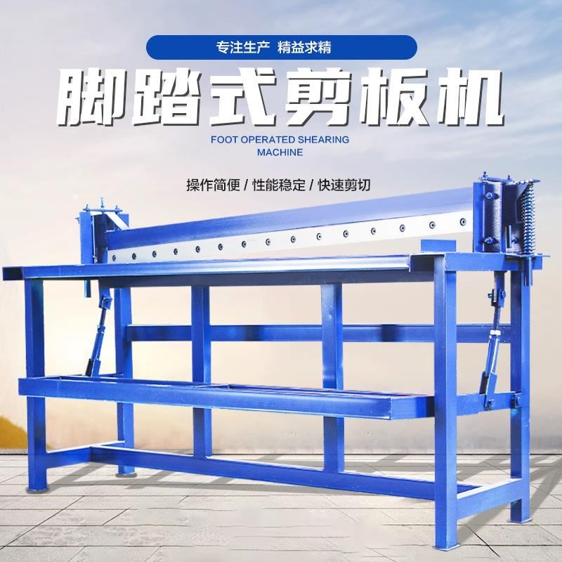 脚踏剪板机气动裁板机剪切v白铁皮铜铝不锈钢板金刚网剪网机剪切
