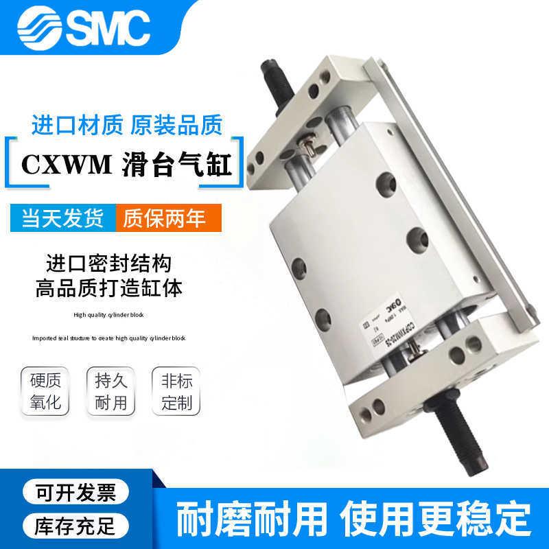 SMC型CXWM CDBXWM CDPXWM10/16/20/25/32-25-50-75-100-125气缸
