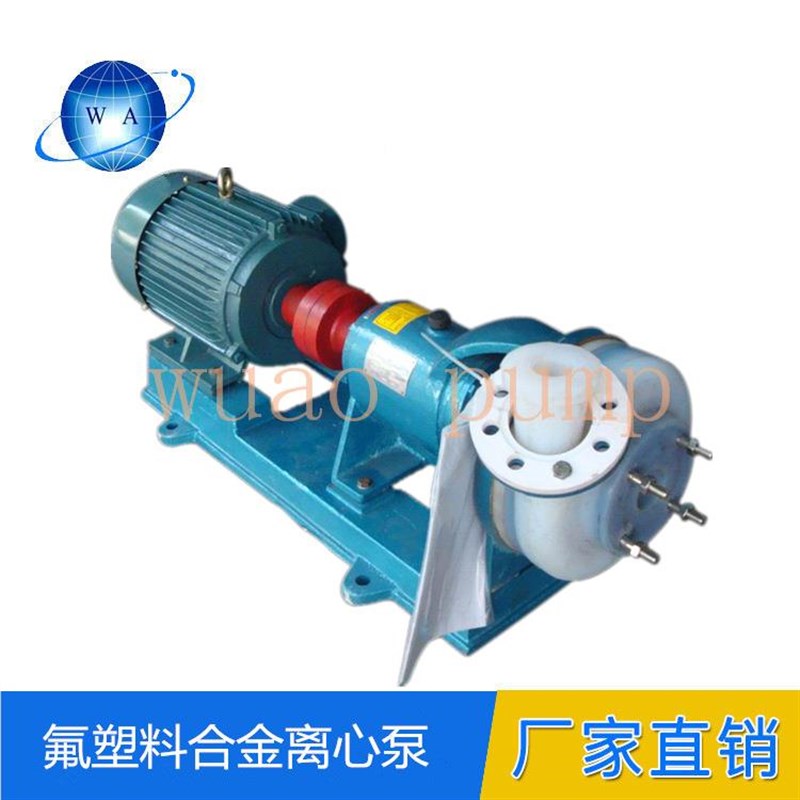 FSB-联L轴器型 耐蚀酸碱腐泵 F4D6耐心高温GYU氟塑料合金卧式化工