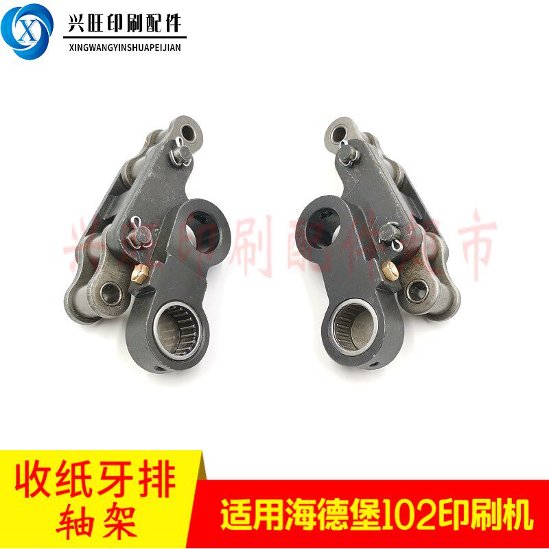 适用海德堡SM10l2CD102印刷机收纸牙排轴架收纸牙排链条座牙排座