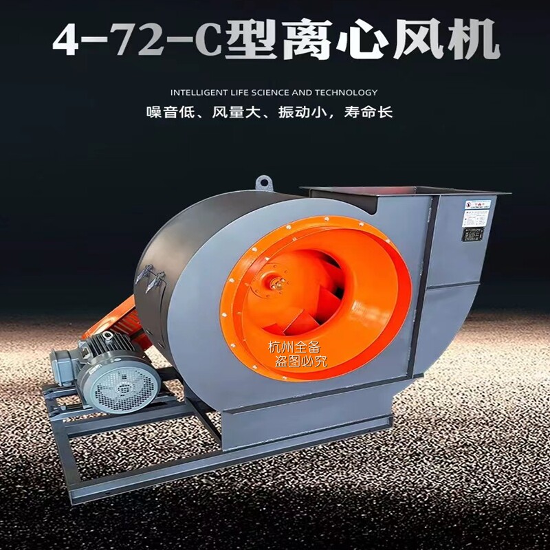4-72C 离心通风机q工业环保除尘工厂废气排烟风机高温热循环引风
