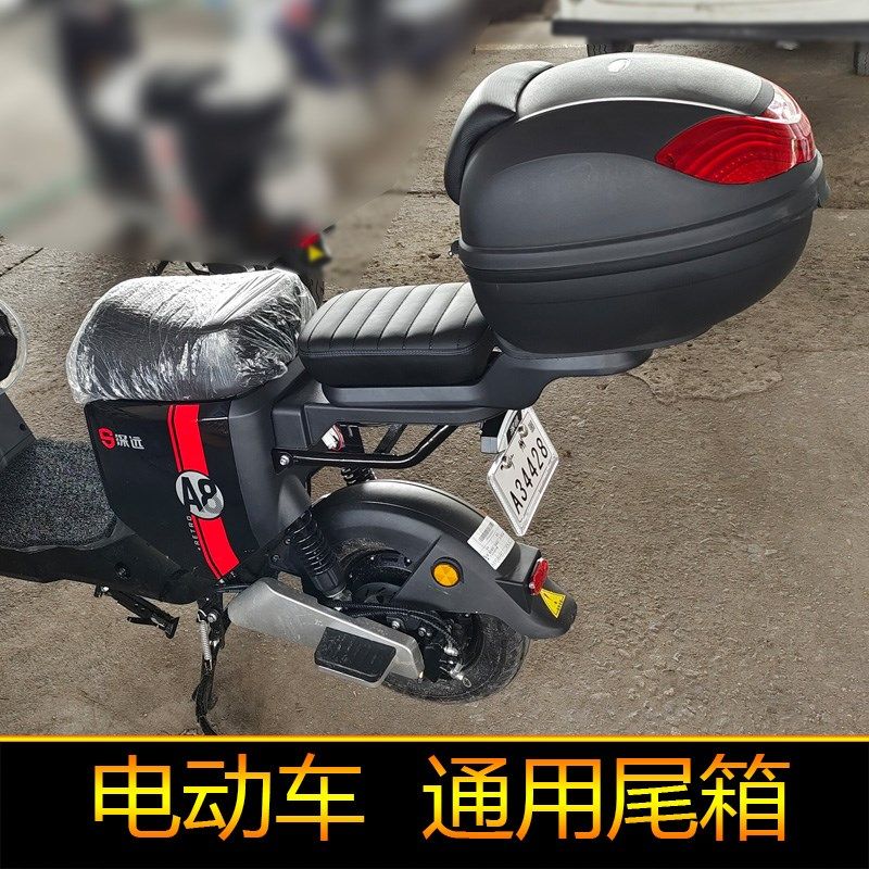 深远A8/dA8L新国标尾箱电动自行车通用电摩工具箱电瓶通用后备箱
